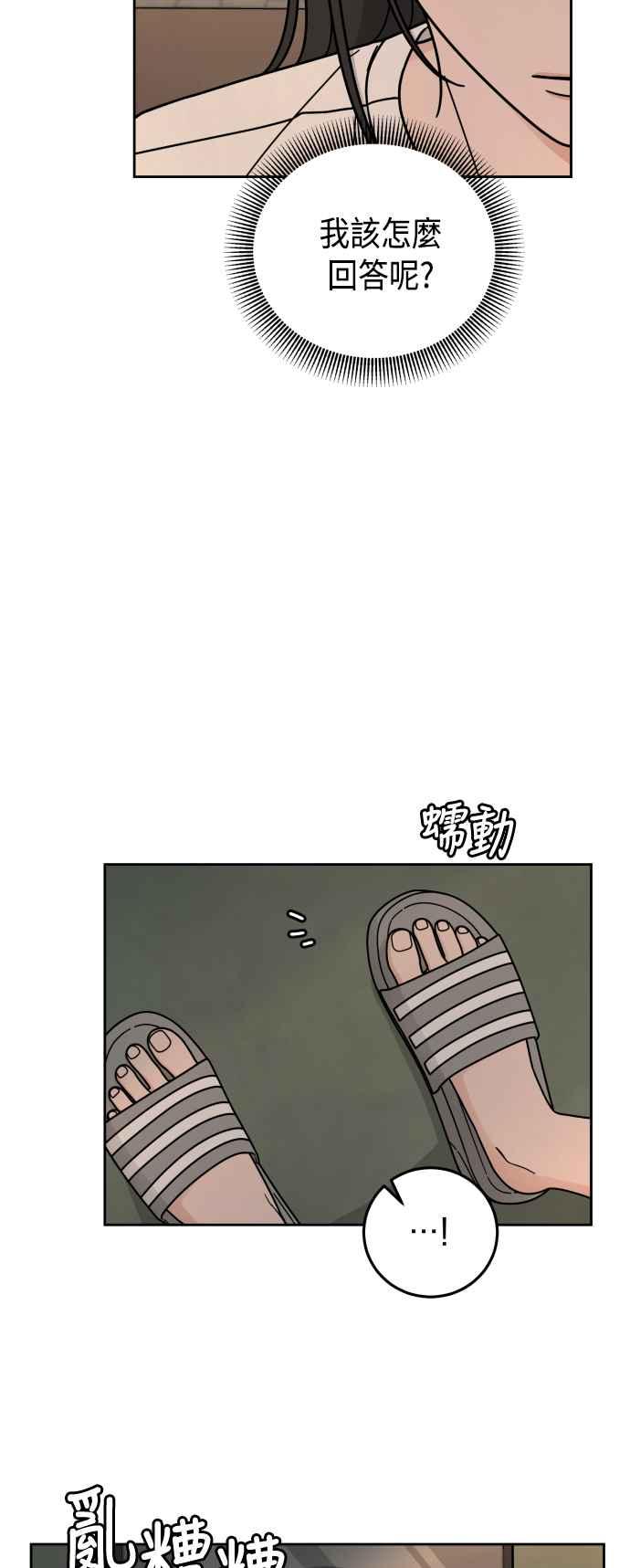 《旧衣回收箱的丘比特》第50话 第41页