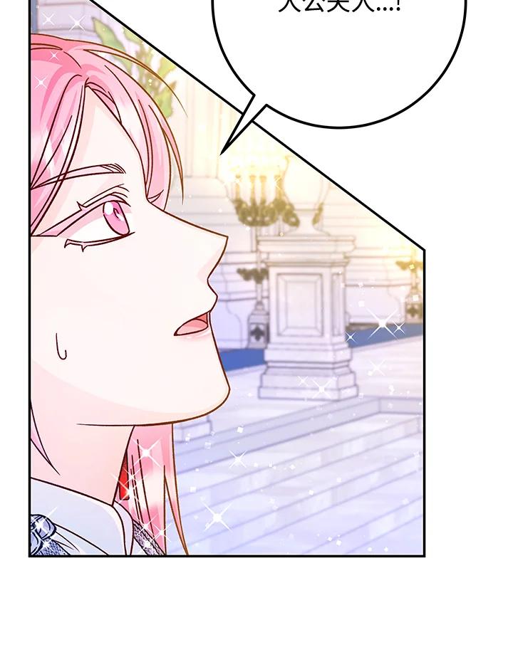 《海军上将的怪物妻子》第51话 第72页