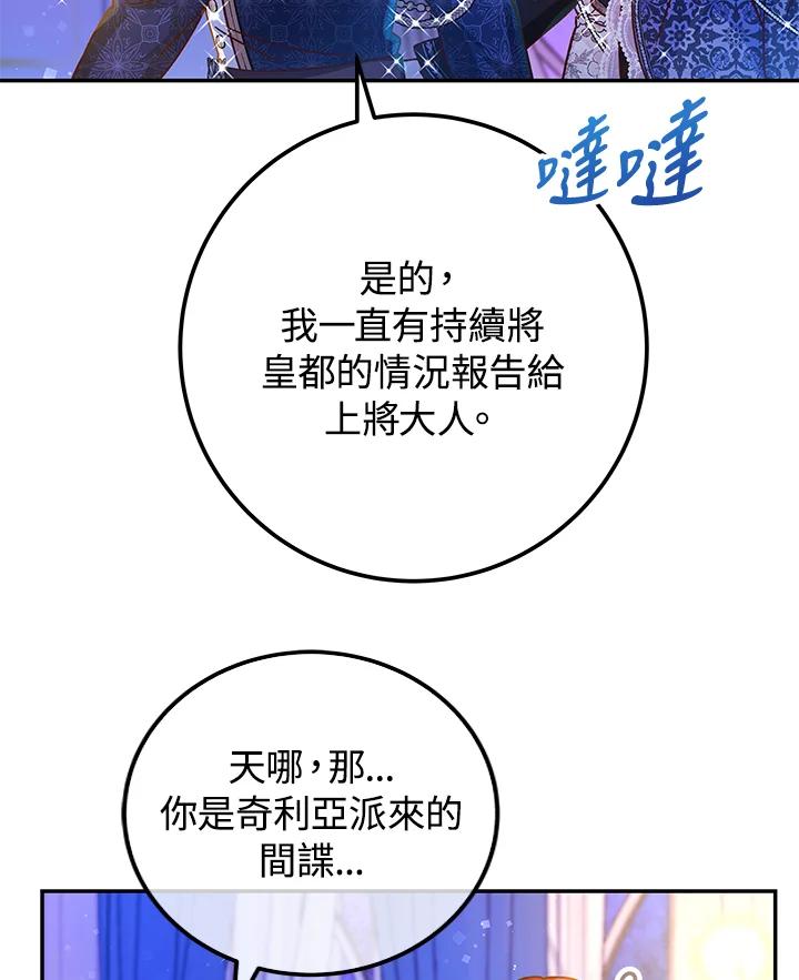 《海军上将的怪物妻子》第51话 第82页