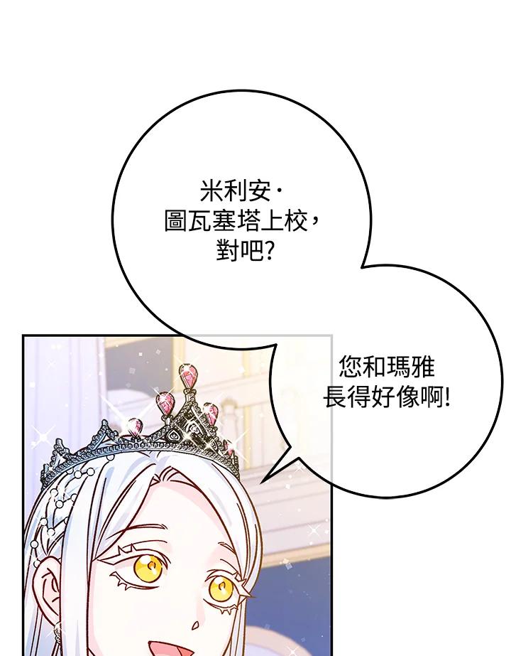 《海军上将的怪物妻子》第51话 第63页