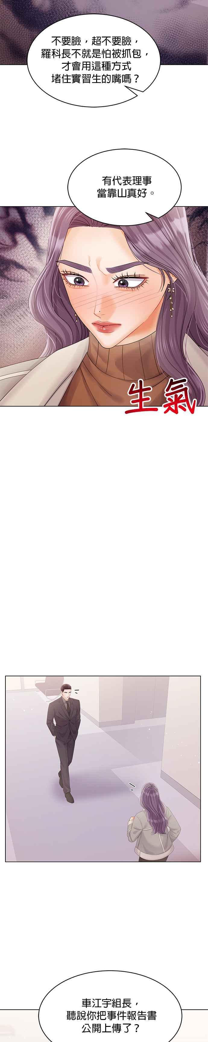 与上司同住的日子 - 第51话 - 第20张图