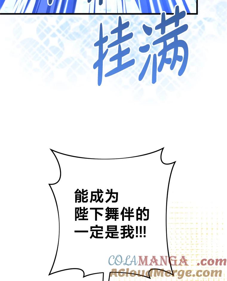 《请痛快地处决我》49.陛下的舞伴 第21页