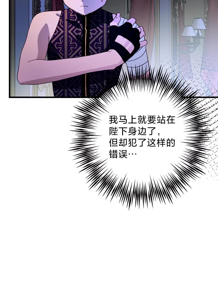 《请痛快地处决我》49.陛下的舞伴 第30页