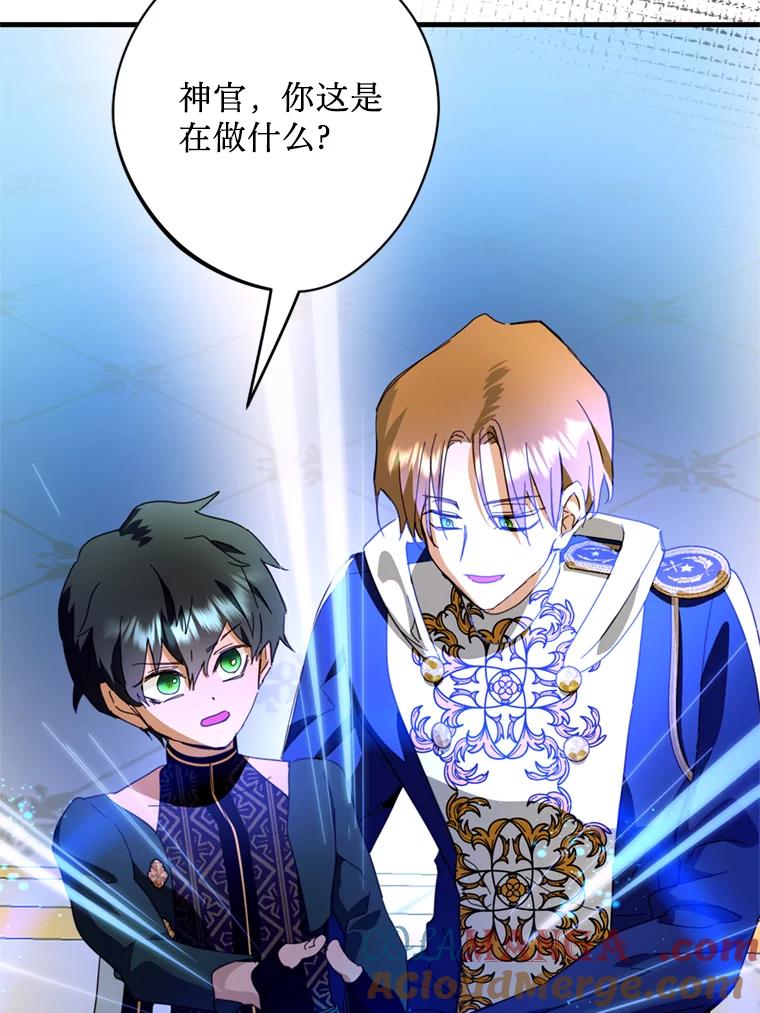 《请痛快地处决我》49.陛下的舞伴 第89页