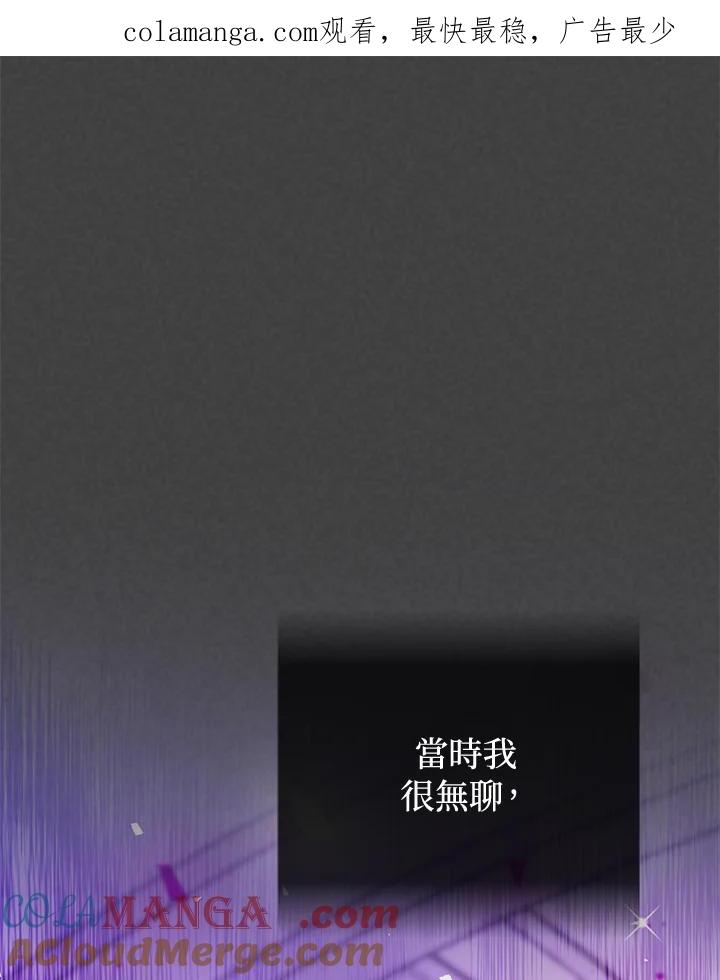 《海军上将的怪物妻子》第51话 第1页