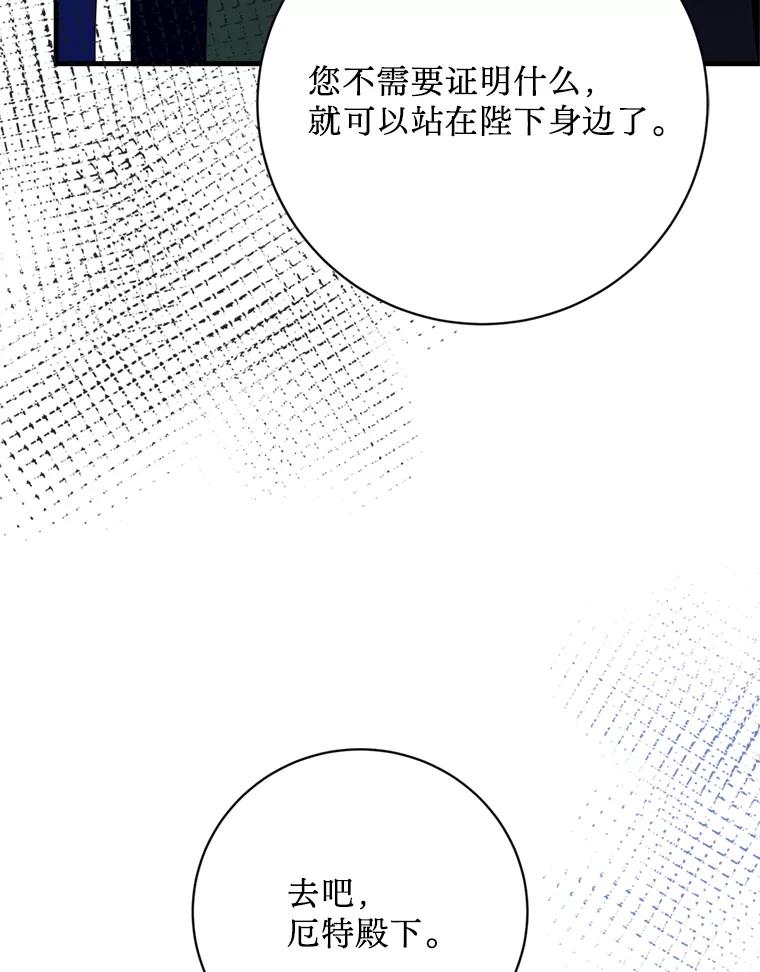 《请痛快地处决我》49.陛下的舞伴 第112页