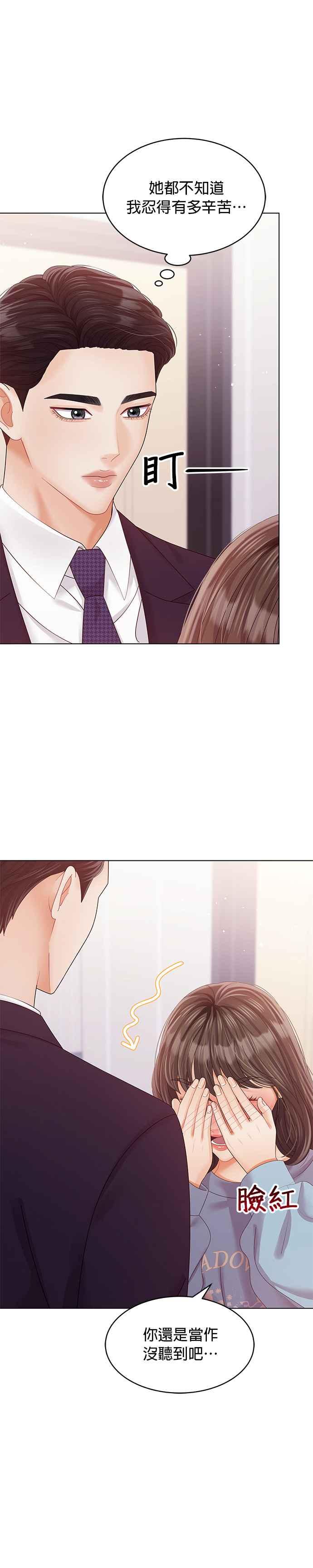 与上司同住的日子 - 第51话 - 第2张图