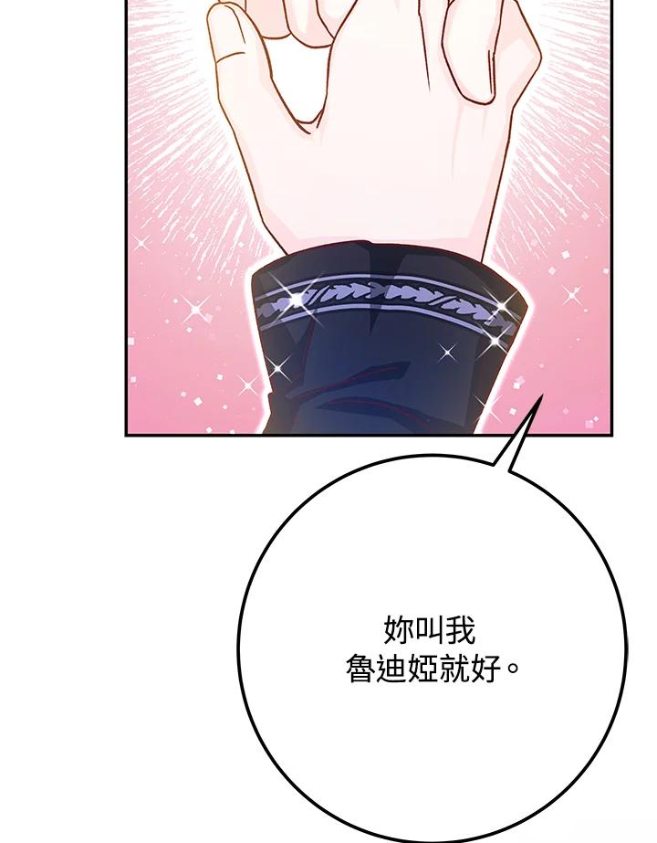 《海军上将的怪物妻子》第51话 第74页