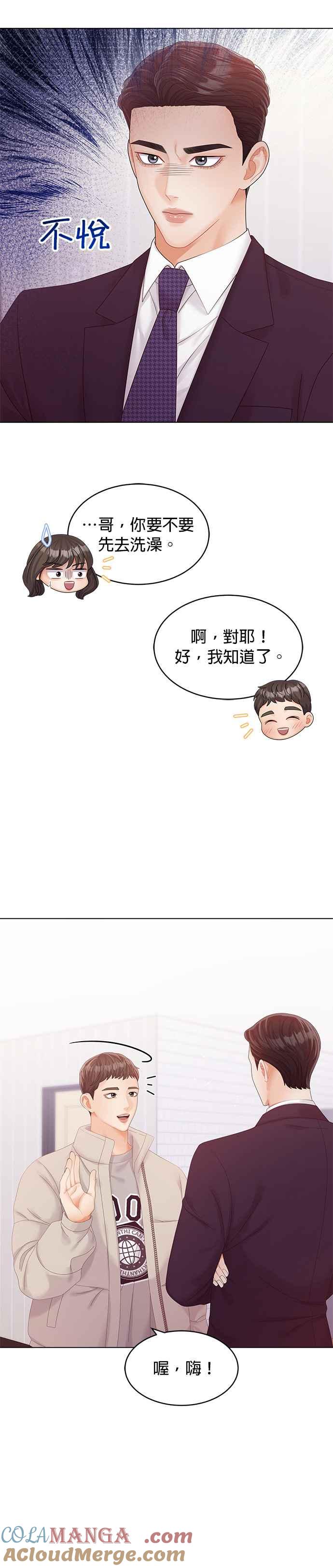 与上司同住的日子 - 第51话 - 第9张图