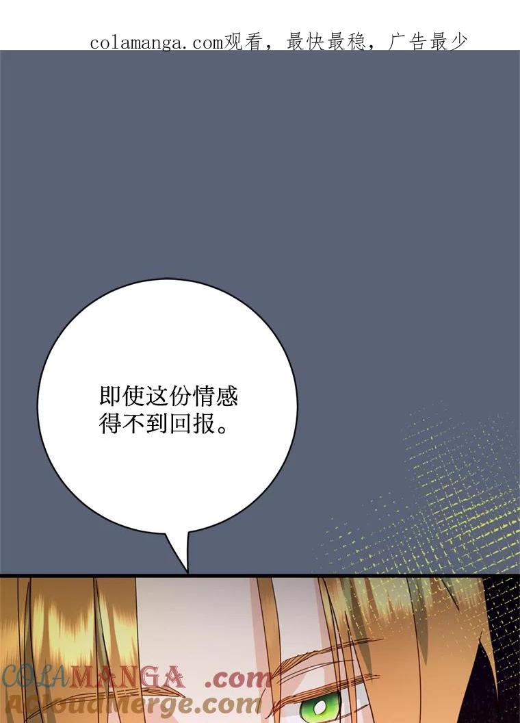 《请痛快地处决我》49.陛下的舞伴 第1页