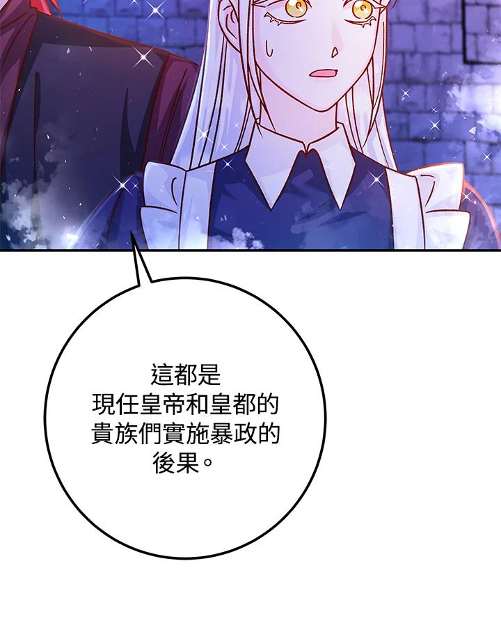 《海军上将的怪物妻子》第51话 第123页