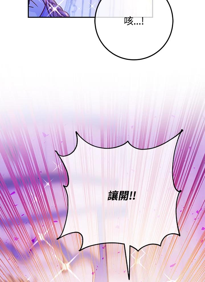《海军上将的怪物妻子》第51话 第51页