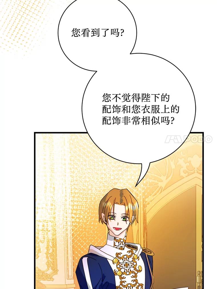 《请痛快地处决我》49.陛下的舞伴 第80页