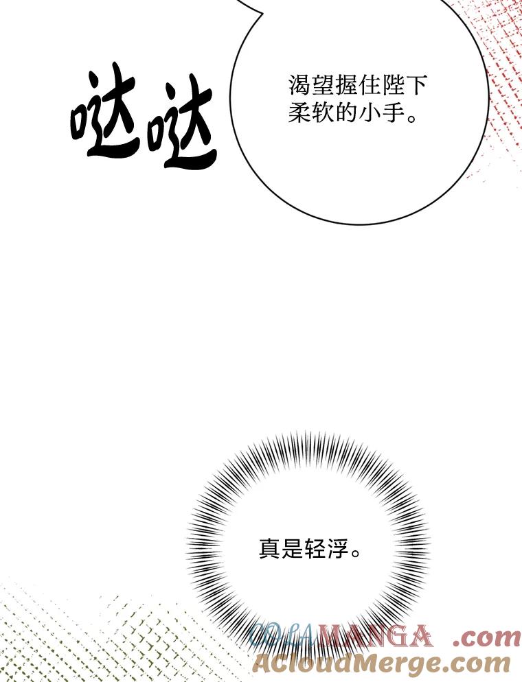 《请痛快地处决我》49.陛下的舞伴 第33页