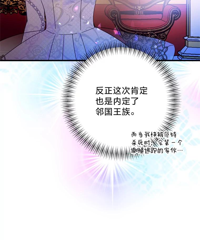 《请痛快地处决我》49.陛下的舞伴 第75页