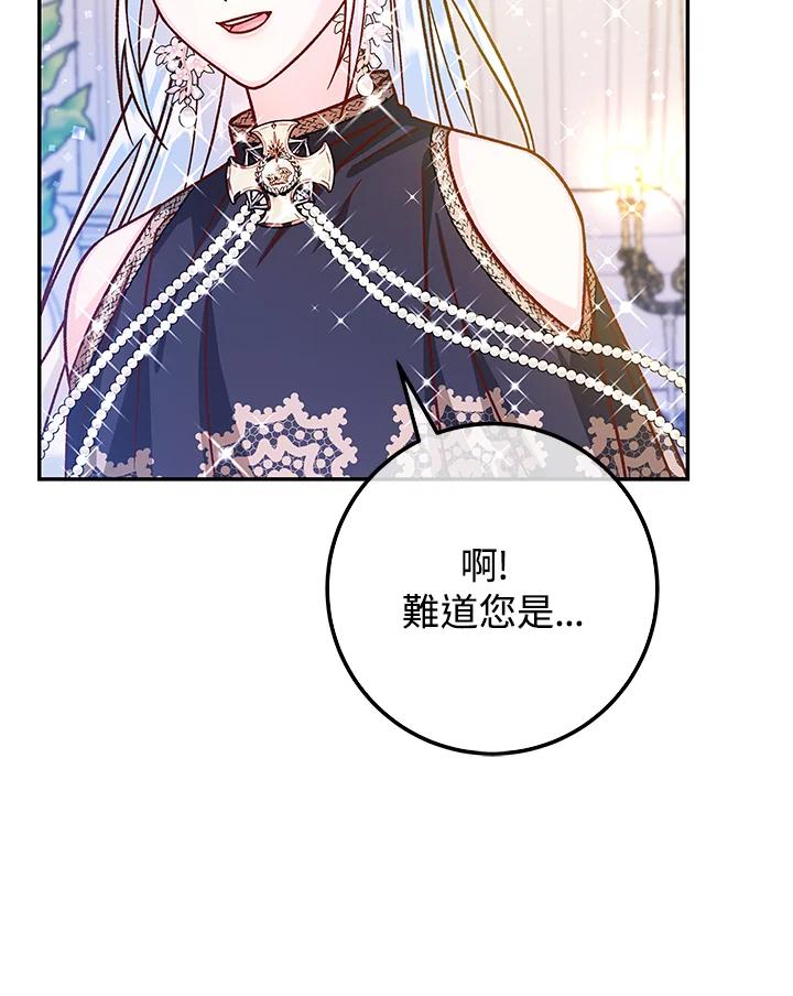 《海军上将的怪物妻子》第51话 第60页