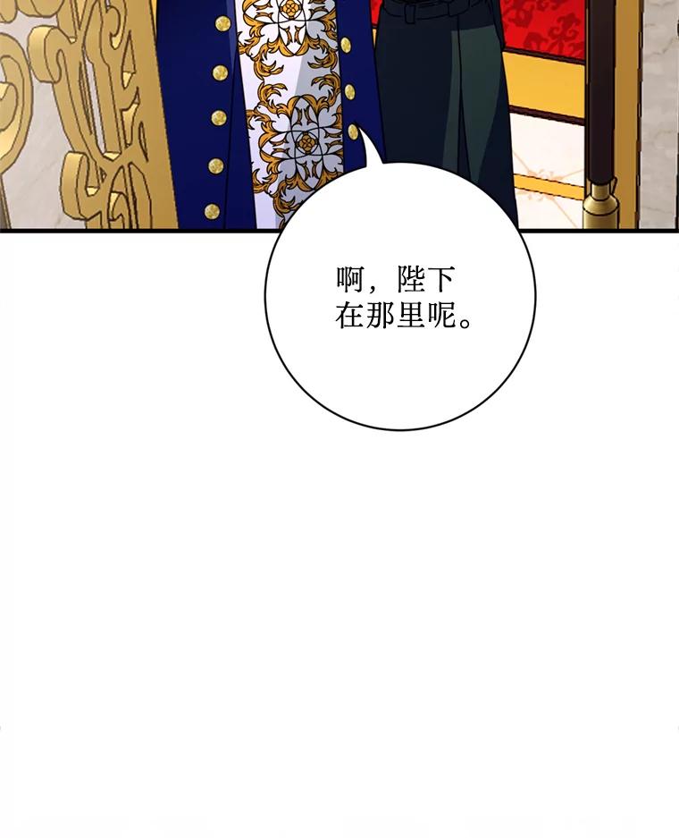 《请痛快地处决我》49.陛下的舞伴 第51页
