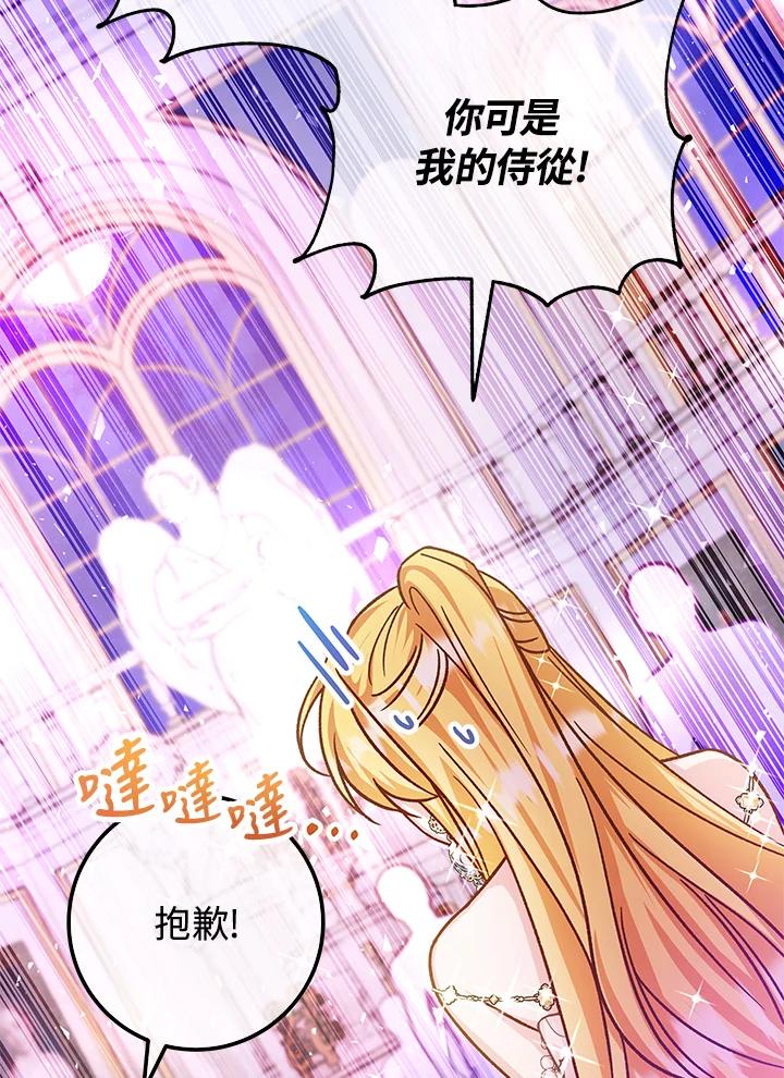 《海军上将的怪物妻子》第51话 第54页