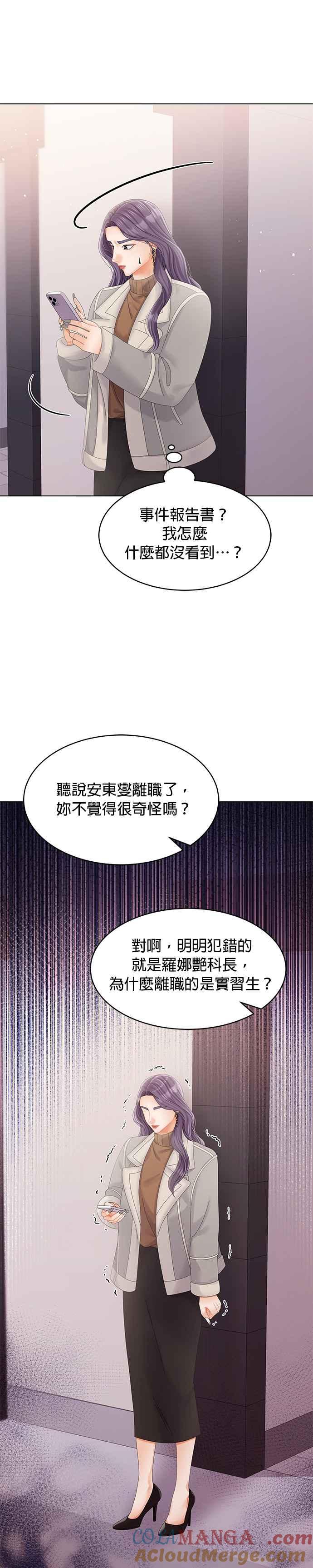 与上司同住的日子 - 第51话 - 第19张图