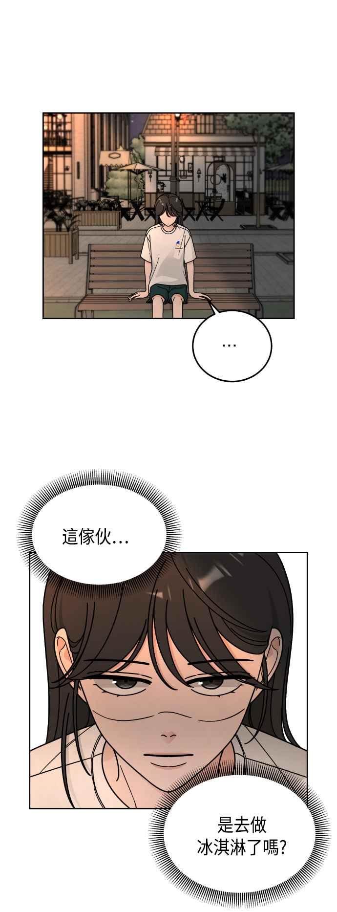 《旧衣回收箱的丘比特》第50话 第14页