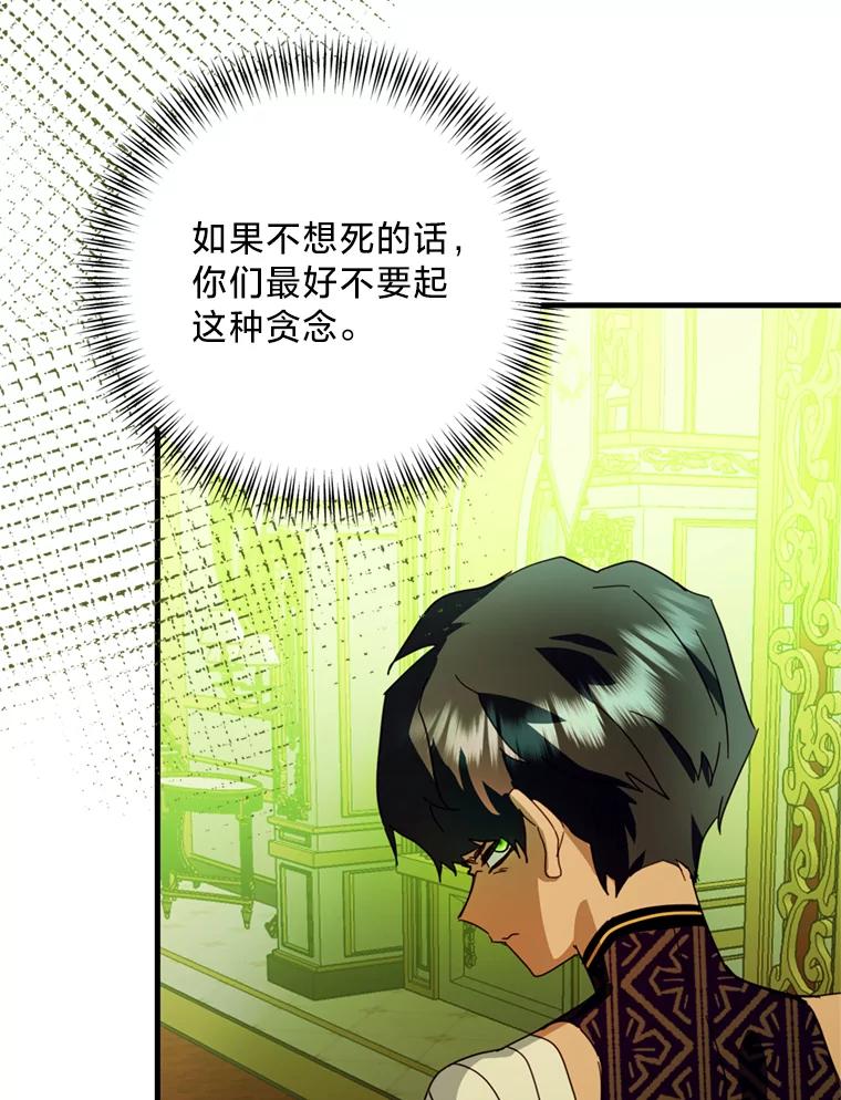 《请痛快地处决我》49.陛下的舞伴 第34页