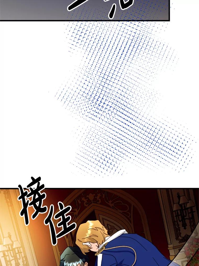 《请痛快地处决我》49.陛下的舞伴 第87页