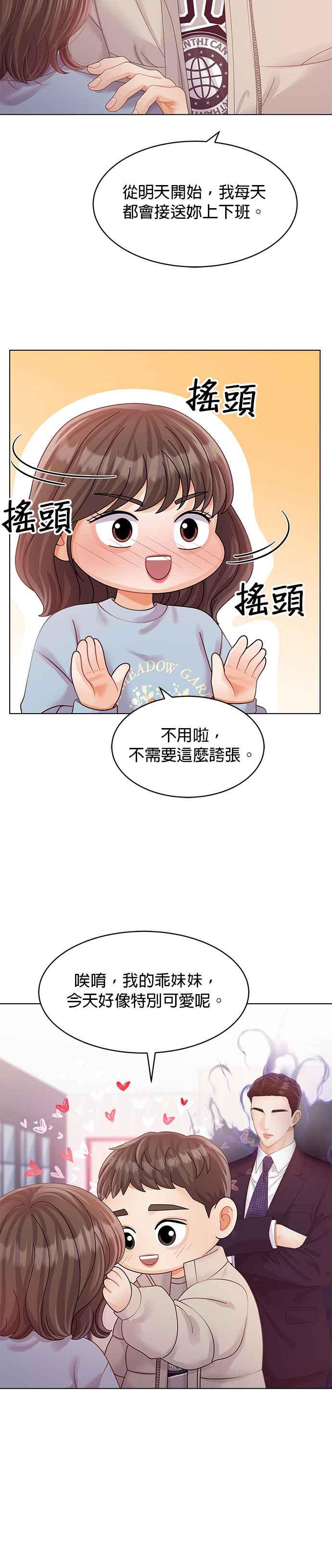 与上司同住的日子 - 第51话 - 第8张图