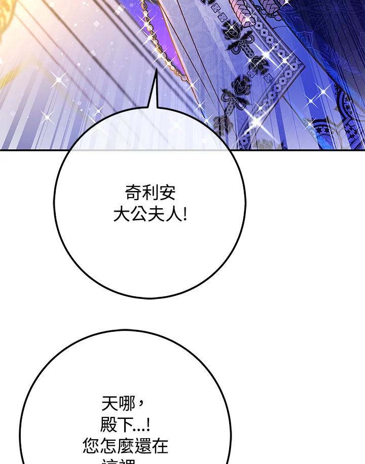 《海军上将的怪物妻子》第51话 第88页