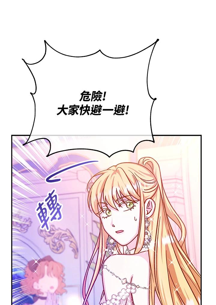 《海军上将的怪物妻子》第51话 第43页