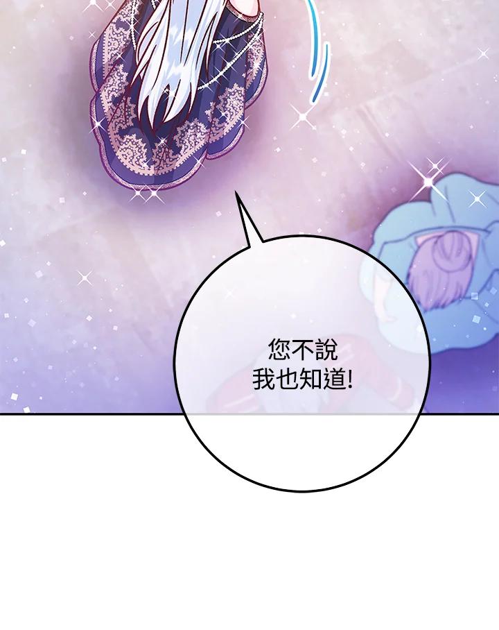 《海军上将的怪物妻子》第51话 第62页