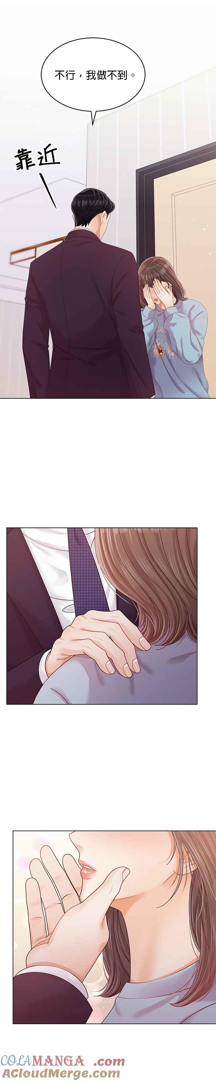 与上司同住的日子 - 第51话 - 第3张图