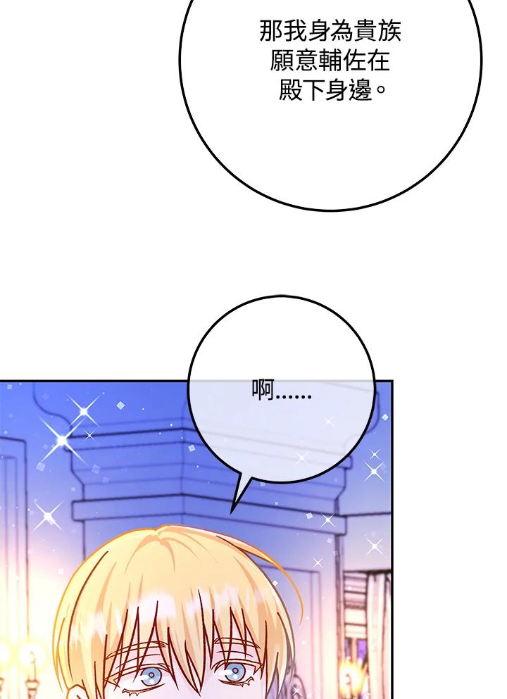 《海军上将的怪物妻子》第51话 第107页