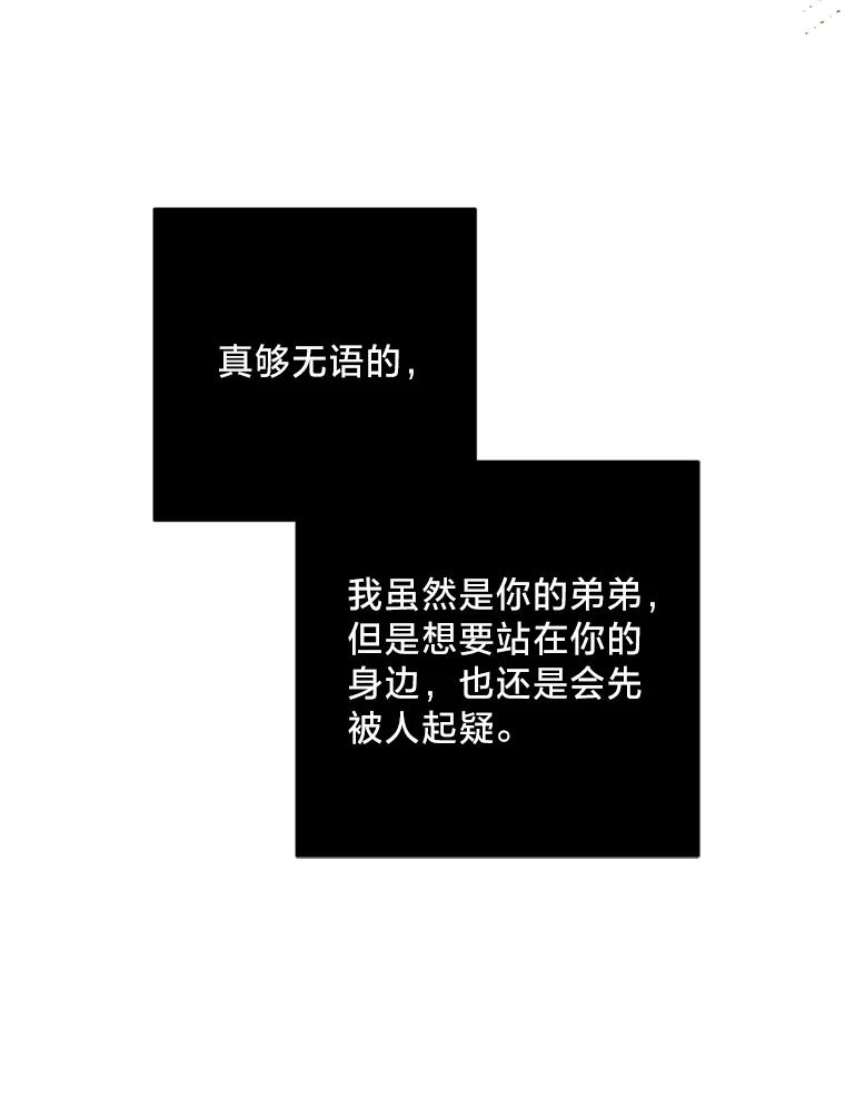 《请痛快地处决我》49.陛下的舞伴 第36页