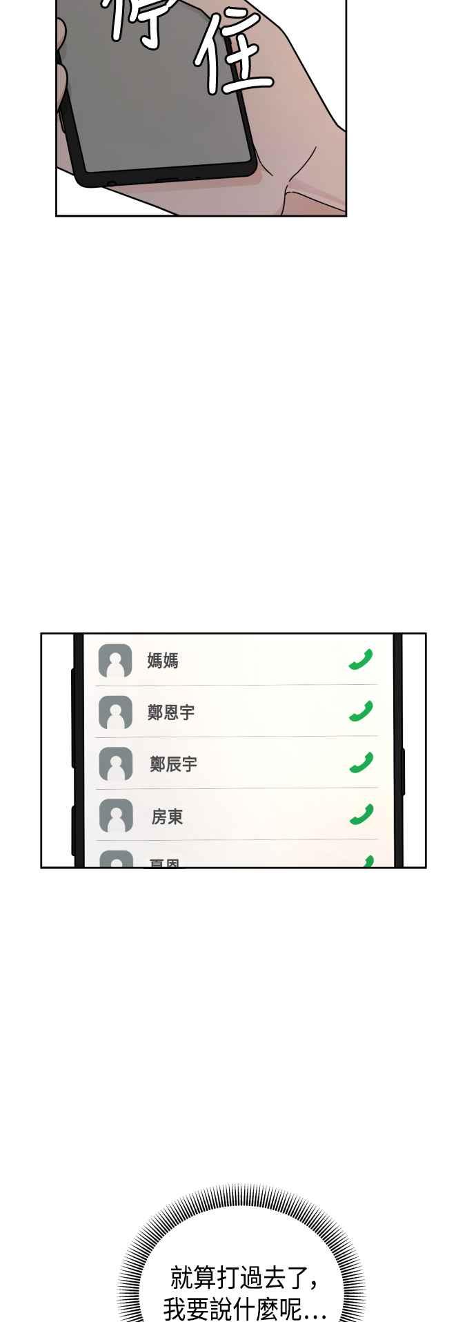 《旧衣回收箱的丘比特》第50话 第27页