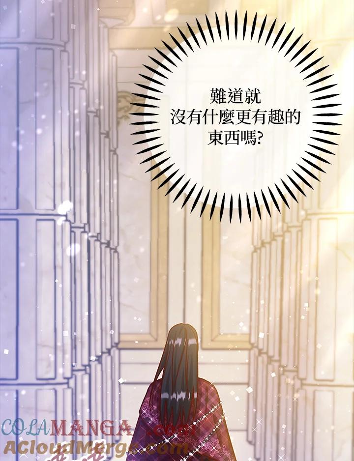 《海军上将的怪物妻子》第51话 第13页
