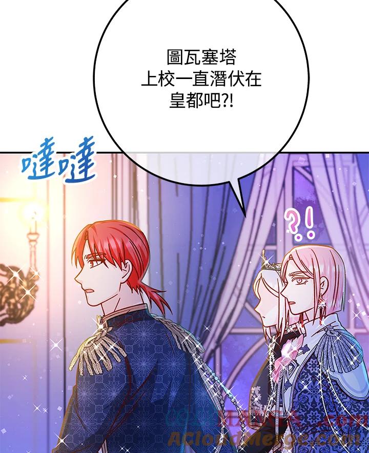 《海军上将的怪物妻子》第51话 第81页