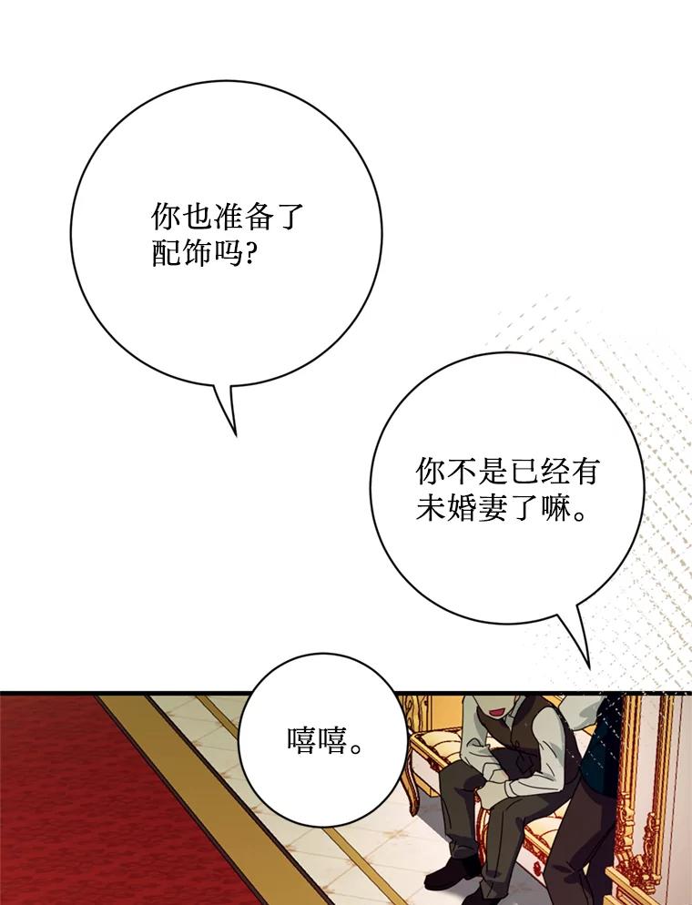 《请痛快地处决我》49.陛下的舞伴 第31页