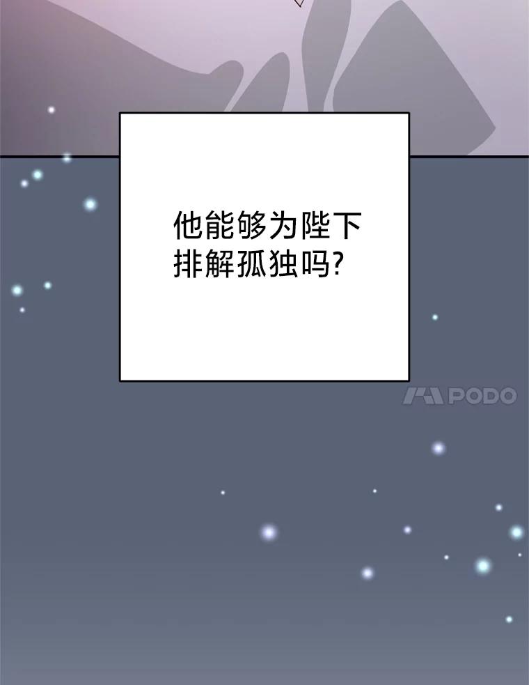 《请痛快地处决我》49.陛下的舞伴 第7页