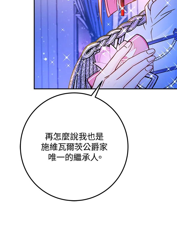 《海军上将的怪物妻子》第51话 第110页