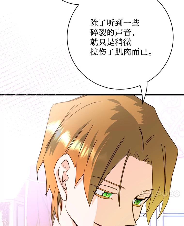 《请痛快地处决我》49.陛下的舞伴 第42页