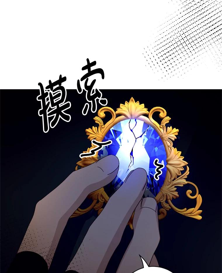《请痛快地处决我》49.陛下的舞伴 第48页