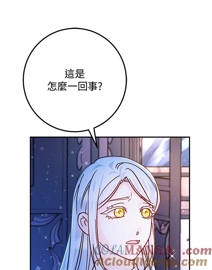 《海军上将的怪物妻子》第52话 第105页