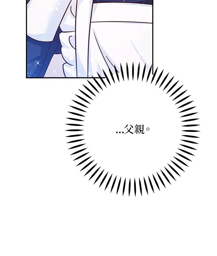 《海军上将的怪物妻子》第52话 第88页