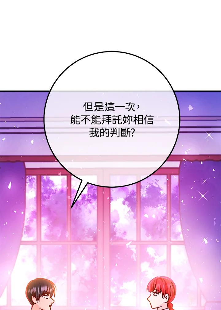 《海军上将的怪物妻子》第52话 第24页