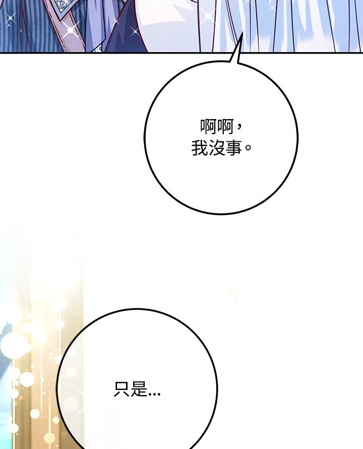 《海军上将的怪物妻子》第52话 第78页