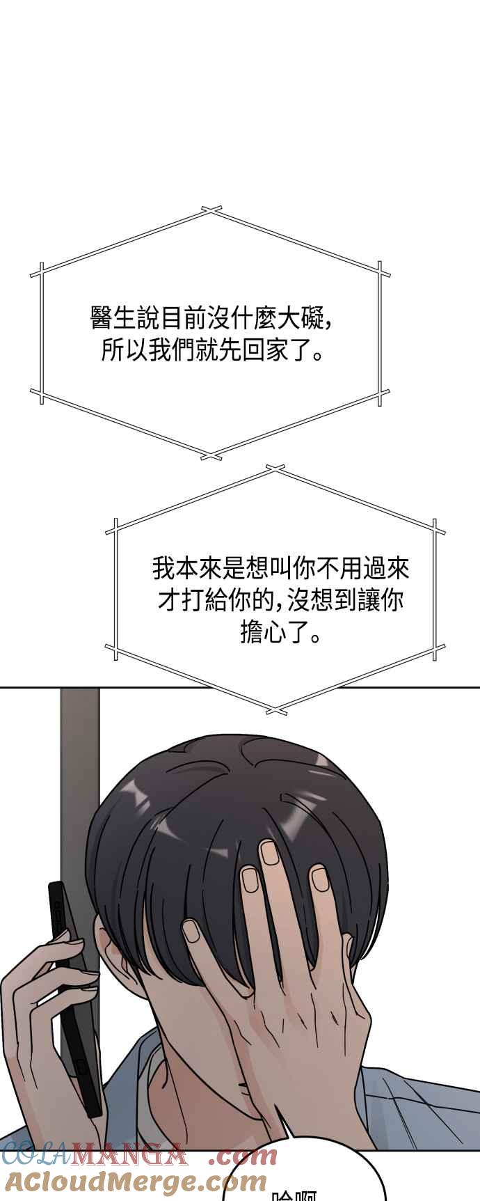 《旧衣回收箱的丘比特》第51话 第46页