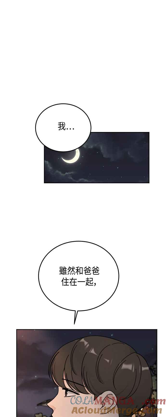 《旧衣回收箱的丘比特》第51话 第28页