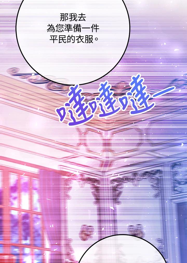 《海军上将的怪物妻子》第52话 第28页