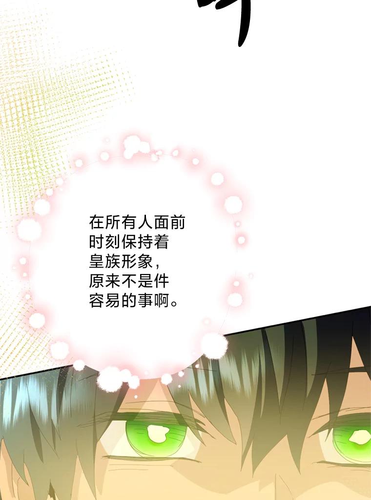 《请痛快地处决我》50.陪伴 第30页