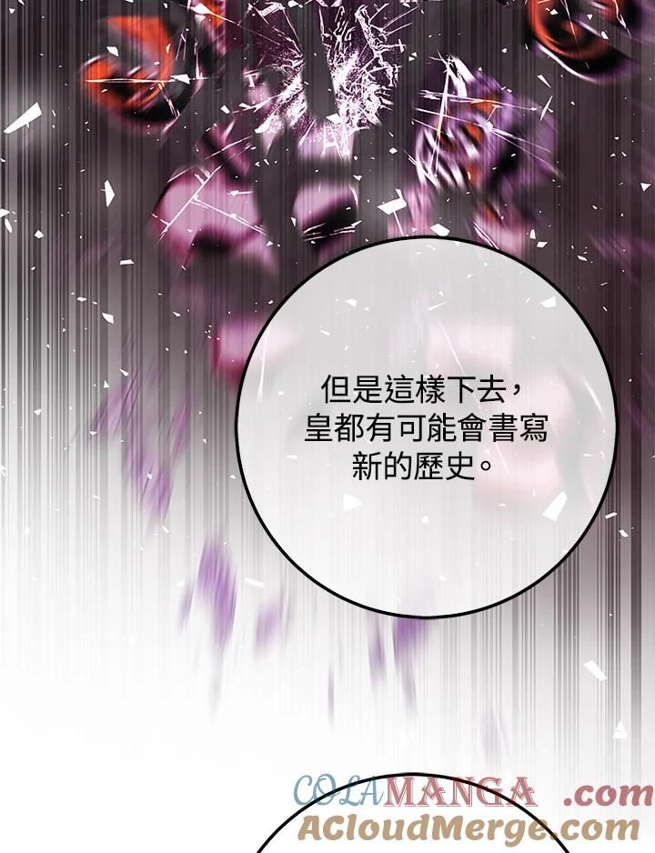 《海军上将的怪物妻子》第52话 第73页
